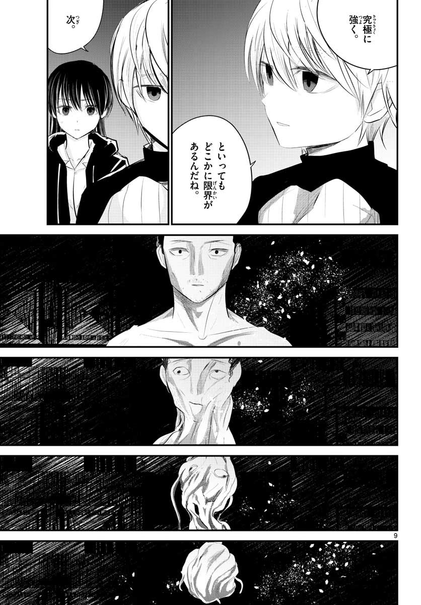 Life Maker Chapter 6 page 9 - nihonkuni.com
