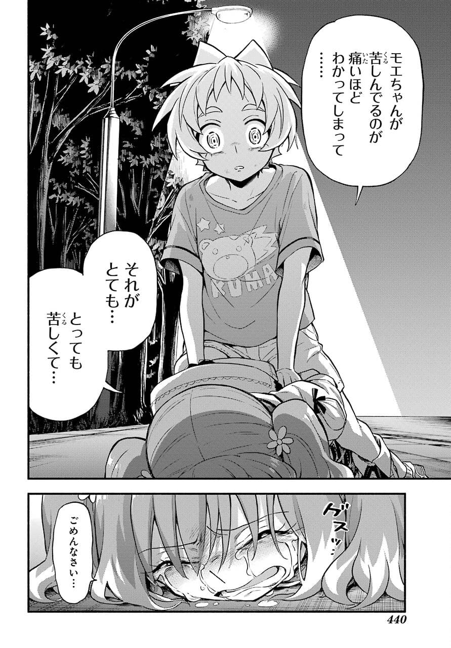 Munou na Nana - Raw Chapter 64 page 16 - nihonkuni.com
