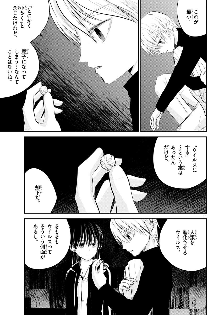 Life Maker Chapter 6 page 11 - nihonkuni.com