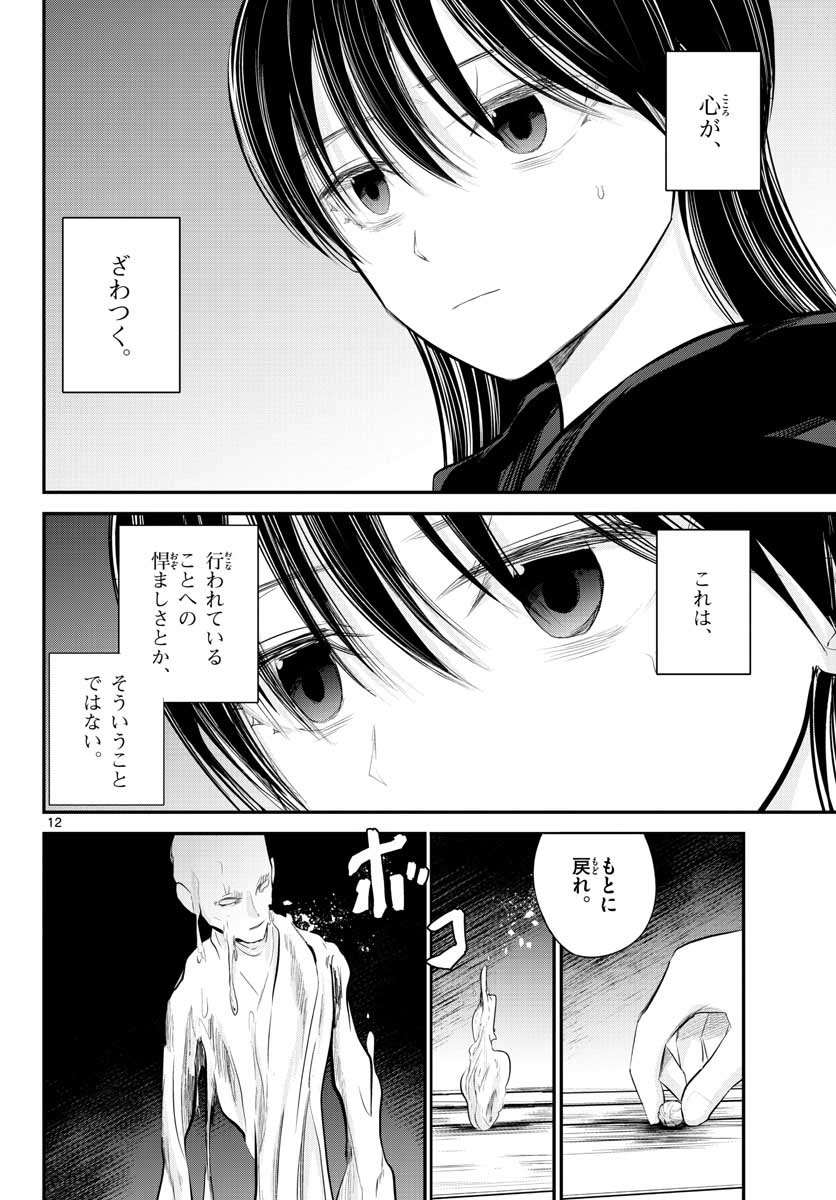 Life Maker Chapter 6 page 12 - nihonkuni.com
