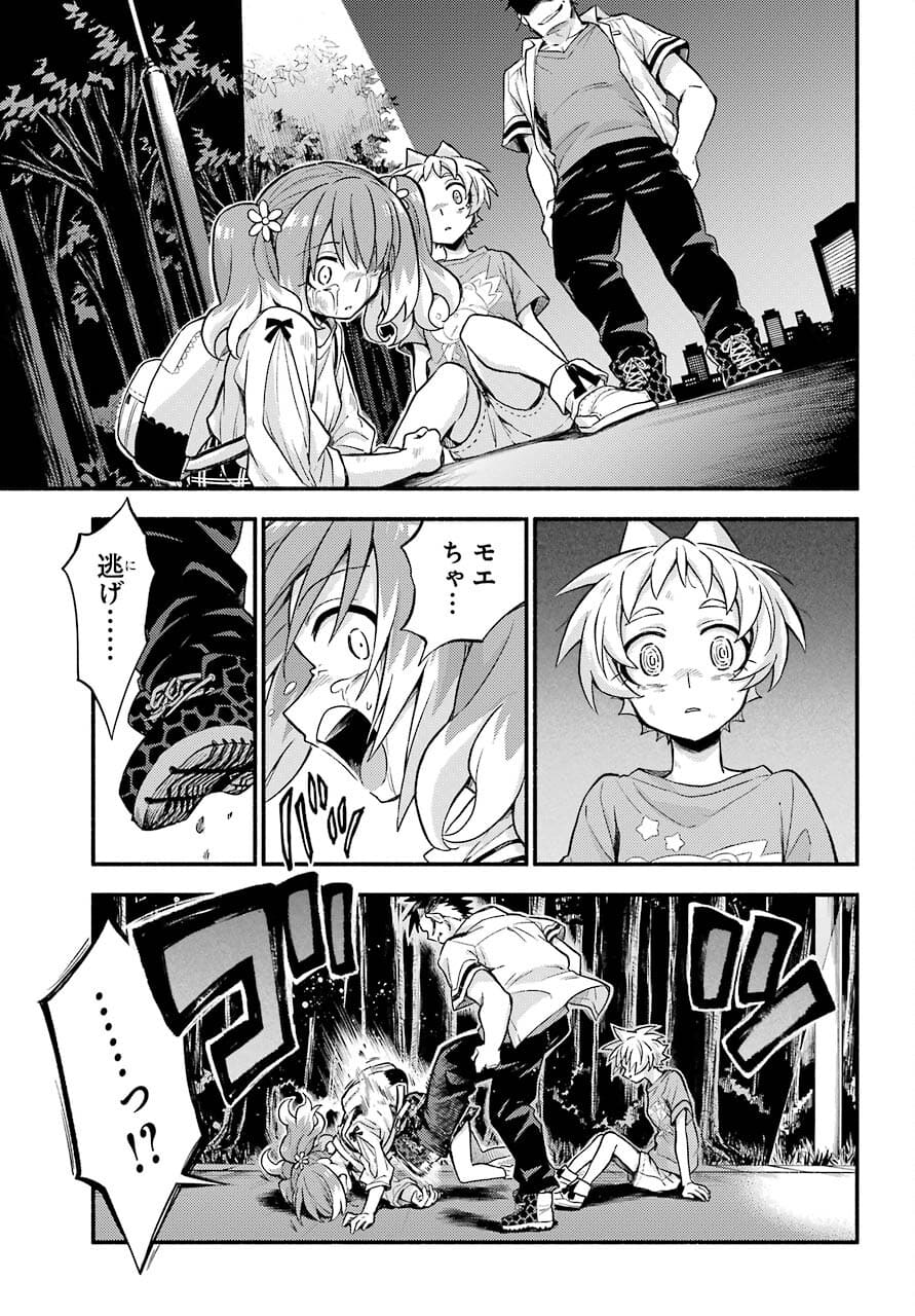Munou na Nana - Raw Chapter 64 page 19 - nihonkuni.com