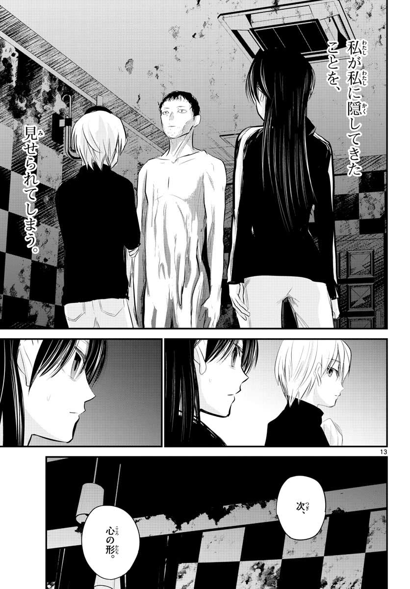 Life Maker Chapter 6 page 13 - nihonkuni.com