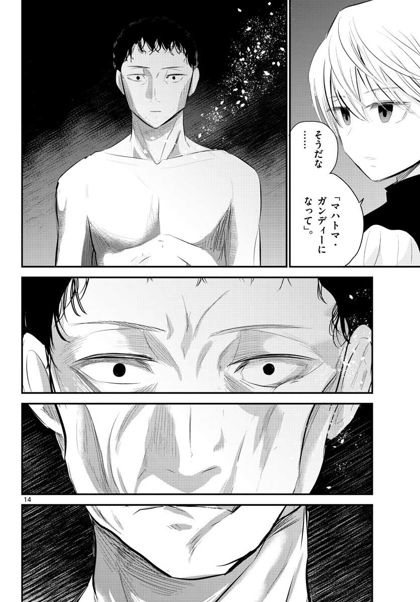 Life Maker Chapter 6 page 14 - nihonkuni.com