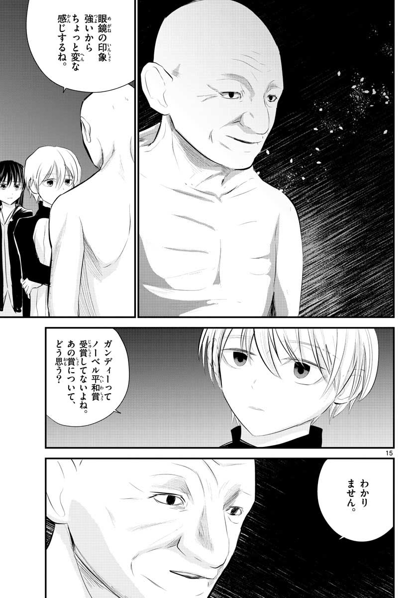 Life Maker Chapter 6 page 15 - nihonkuni.com