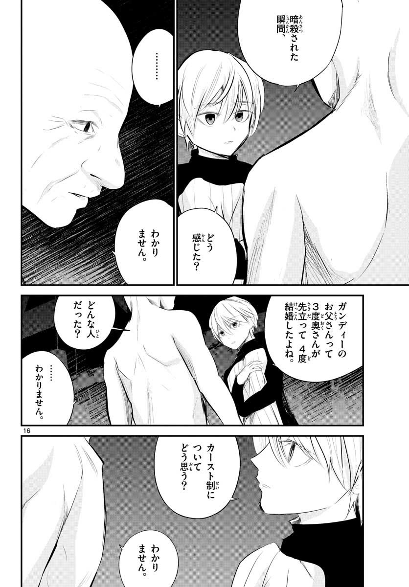 Life Maker Chapter 6 page 16 - nihonkuni.com