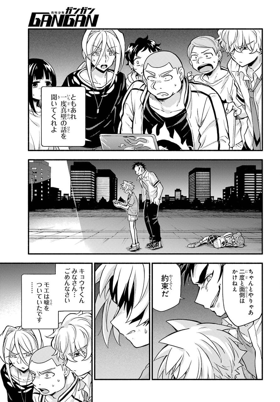 Munou na Nana - Raw Chapter 64 page 23 - nihonkuni.com