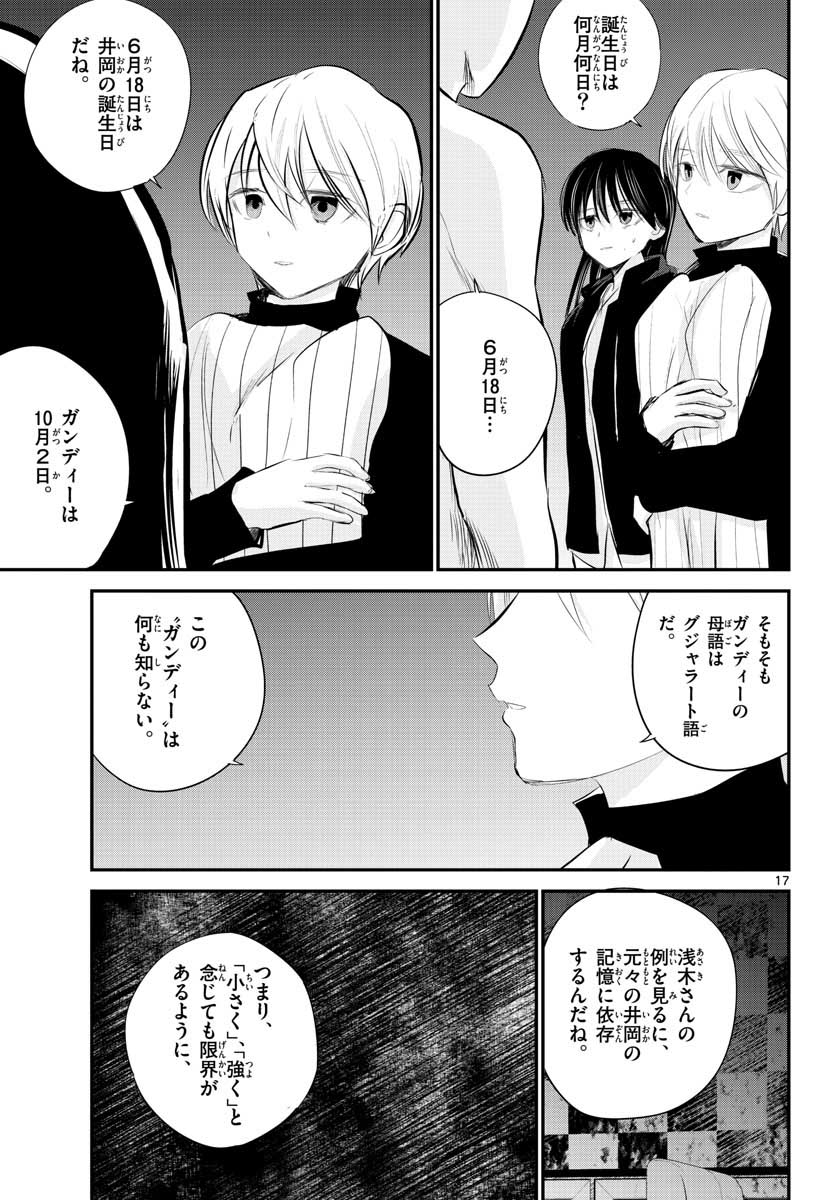Life Maker Chapter 6 page 17 - nihonkuni.com