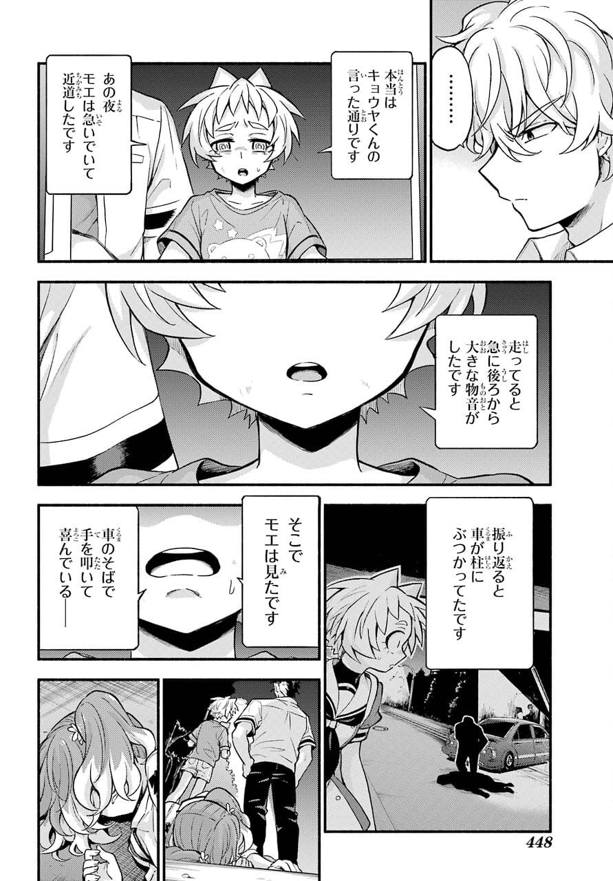 Munou na Nana - Raw Chapter 64 page 24 - nihonkuni.com
