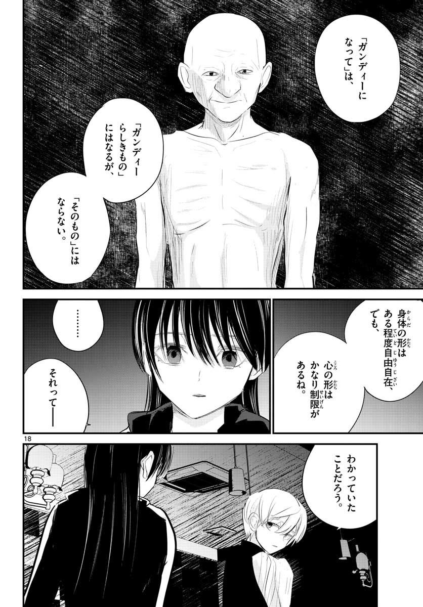 Life Maker Chapter 6 page 18 - nihonkuni.com