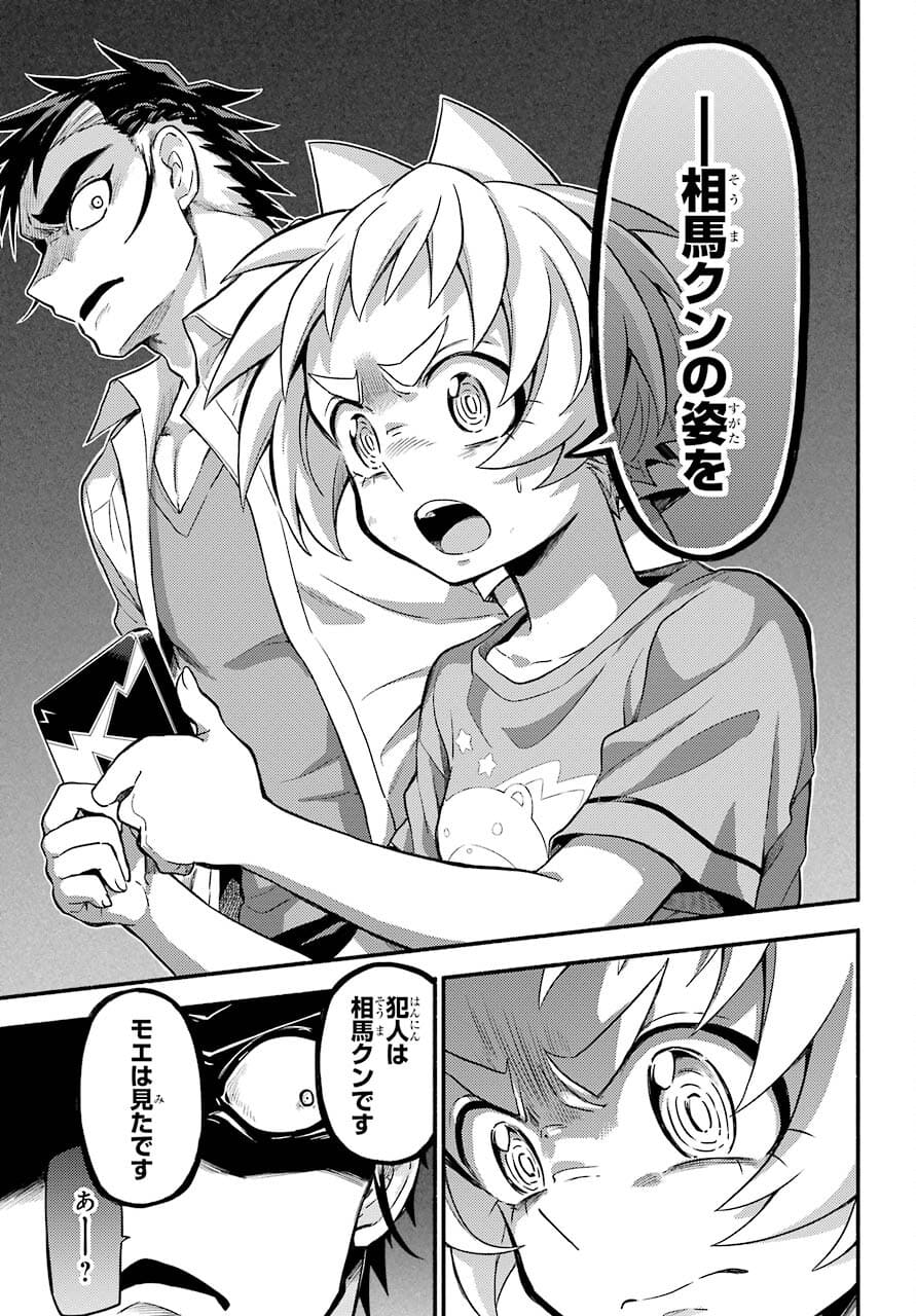 Munou na Nana - Raw Chapter 64 page 25 - nihonkuni.com