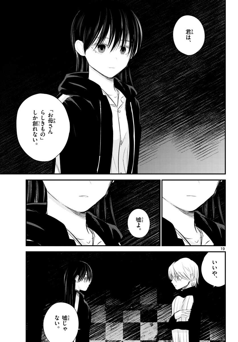 Life Maker Chapter 6 page 19 - nihonkuni.com