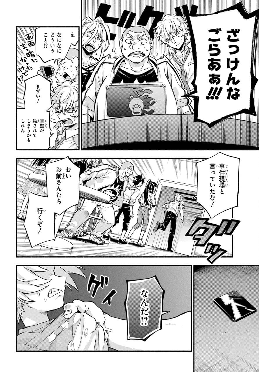 Munou na Nana - Raw Chapter 64 page 26 - nihonkuni.com