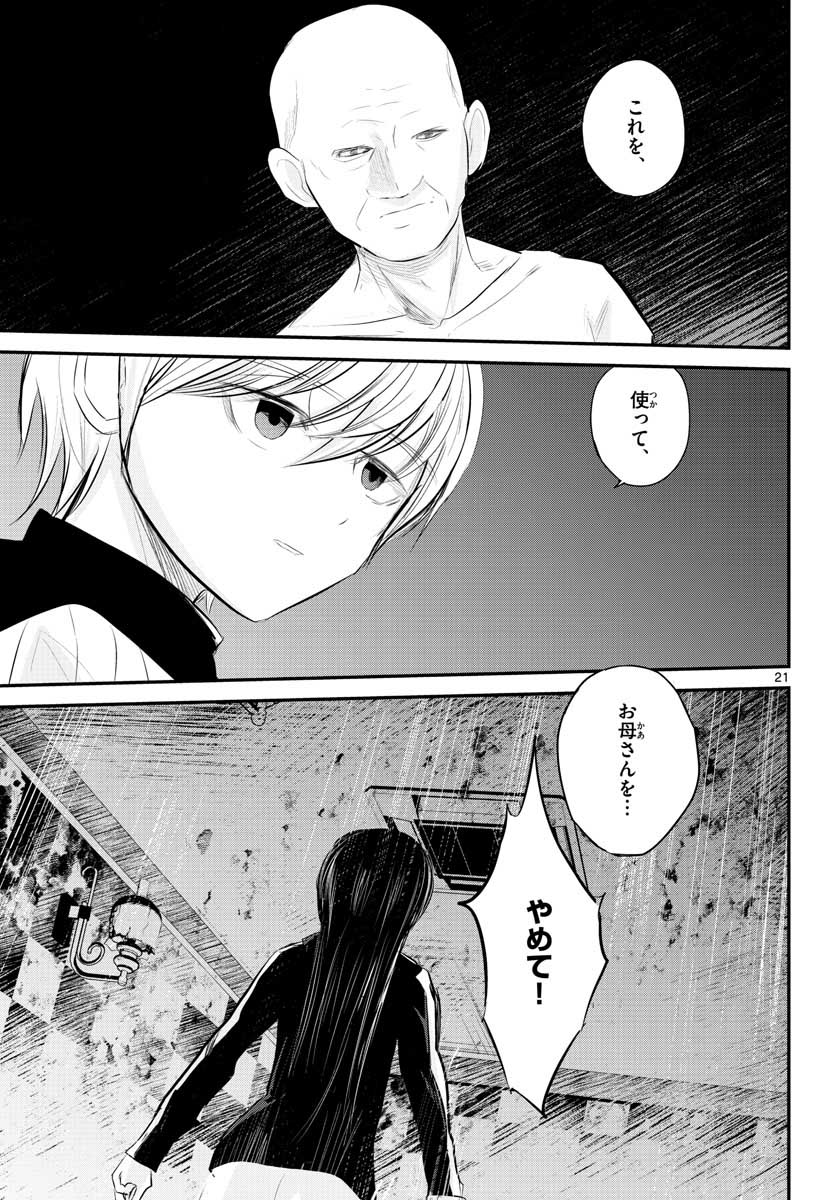 Life Maker Chapter 6 page 21 - nihonkuni.com