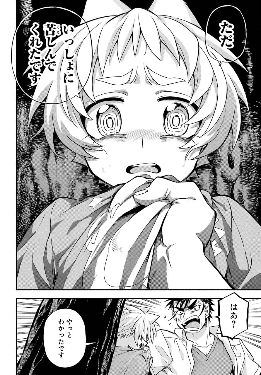 Munou na Nana - Raw Chapter 64 page 28 - nihonkuni.com