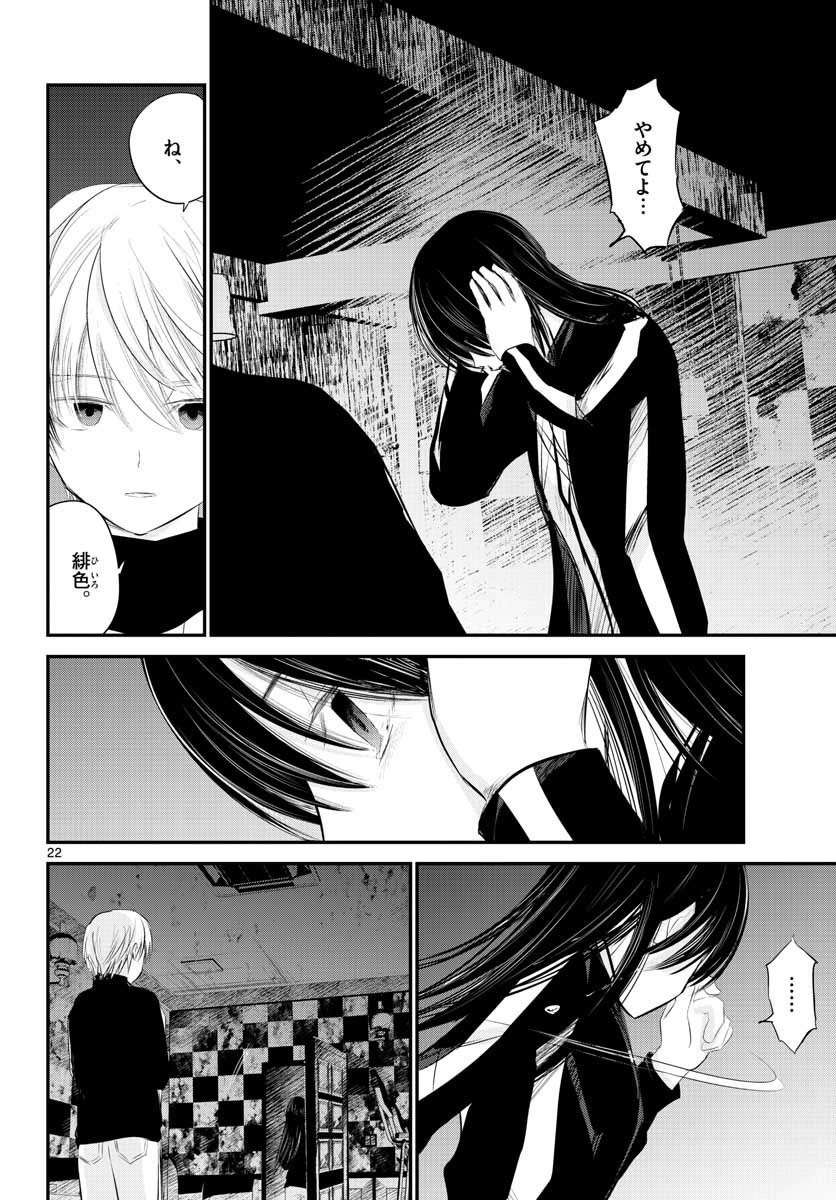 Life Maker Chapter 6 page 22 - nihonkuni.com