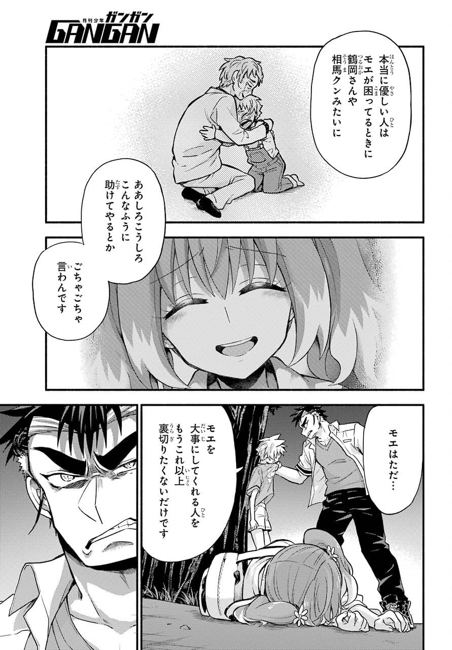 Munou na Nana - Raw Chapter 64 page 29 - nihonkuni.com
