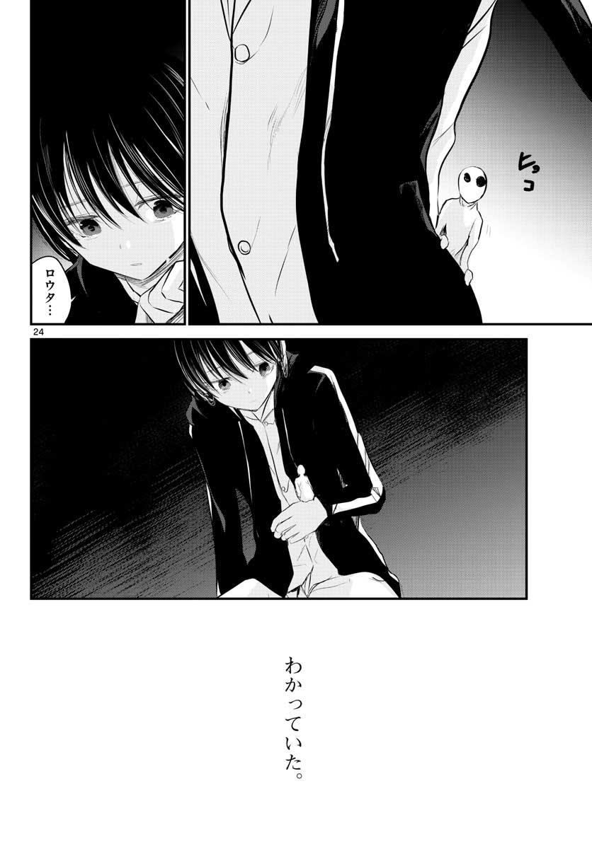 Life Maker Chapter 6 page 24 - nihonkuni.com