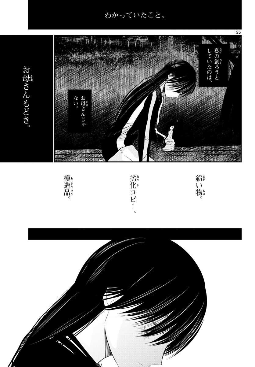 Life Maker Chapter 6 page 25 - nihonkuni.com