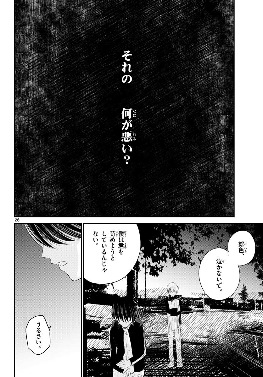 Life Maker Chapter 6 page 26 - nihonkuni.com