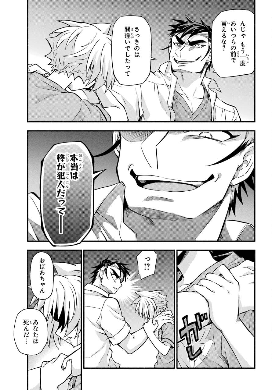 Munou na Nana - Raw Chapter 64 page 33 - nihonkuni.com