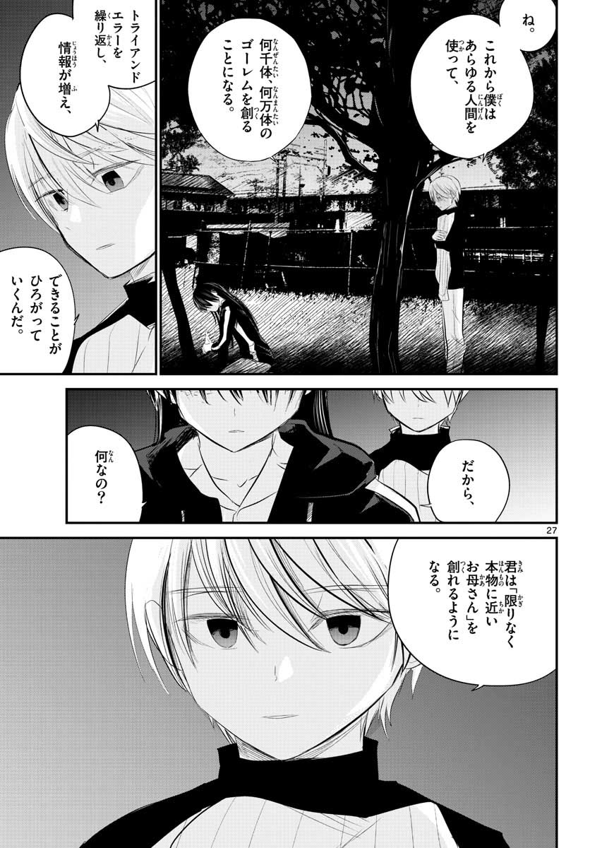 Life Maker Chapter 6 page 27 - nihonkuni.com