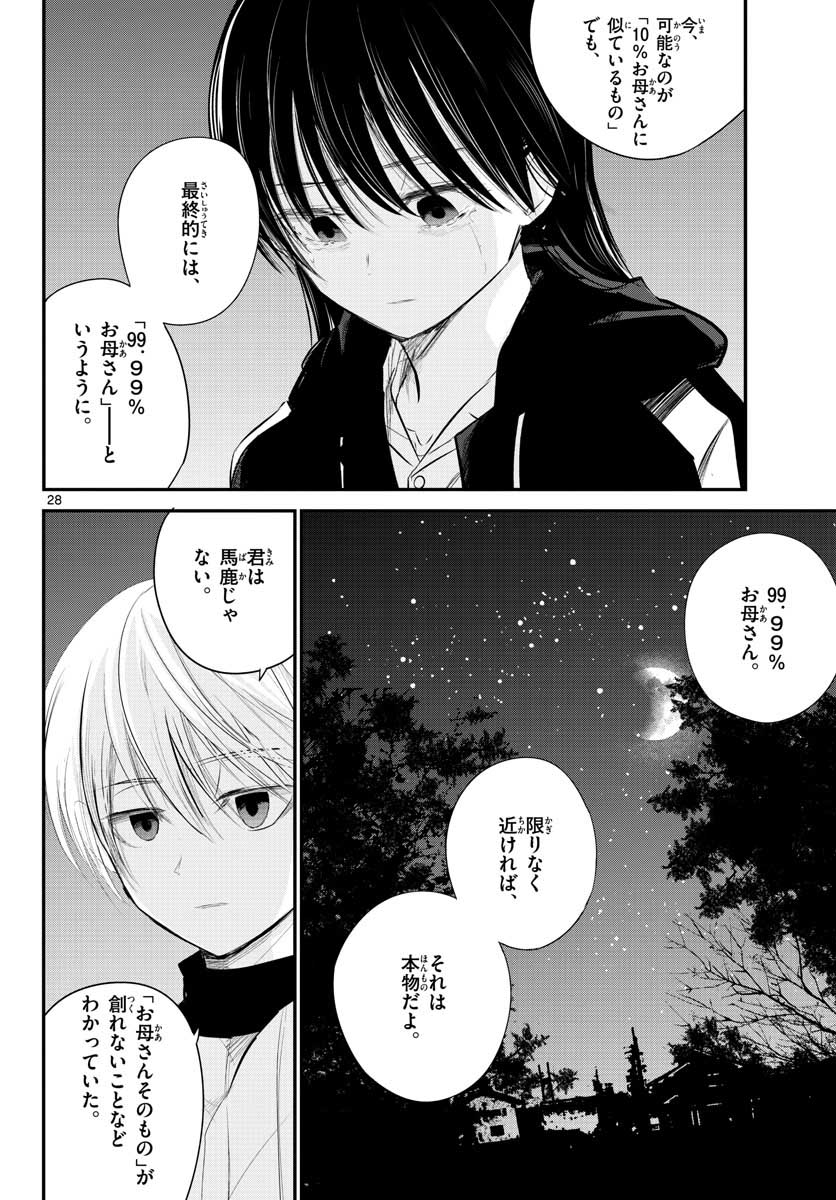 Life Maker Chapter 6 page 28 - nihonkuni.com