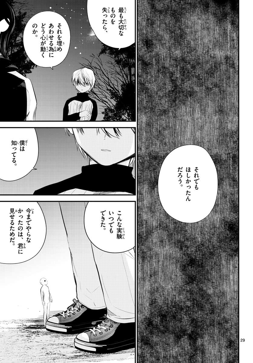 Life Maker Chapter 6 page 29 - nihonkuni.com