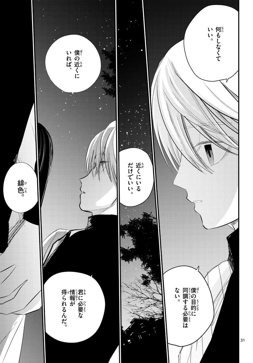 Life Maker Chapter 6 page 31 - nihonkuni.com