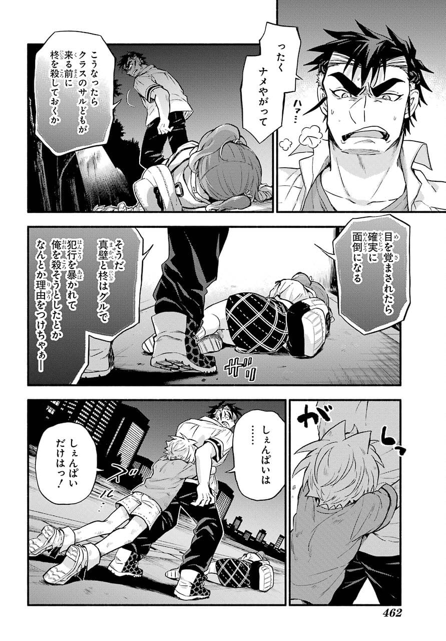 Munou na Nana - Raw Chapter 64 page 38 - nihonkuni.com