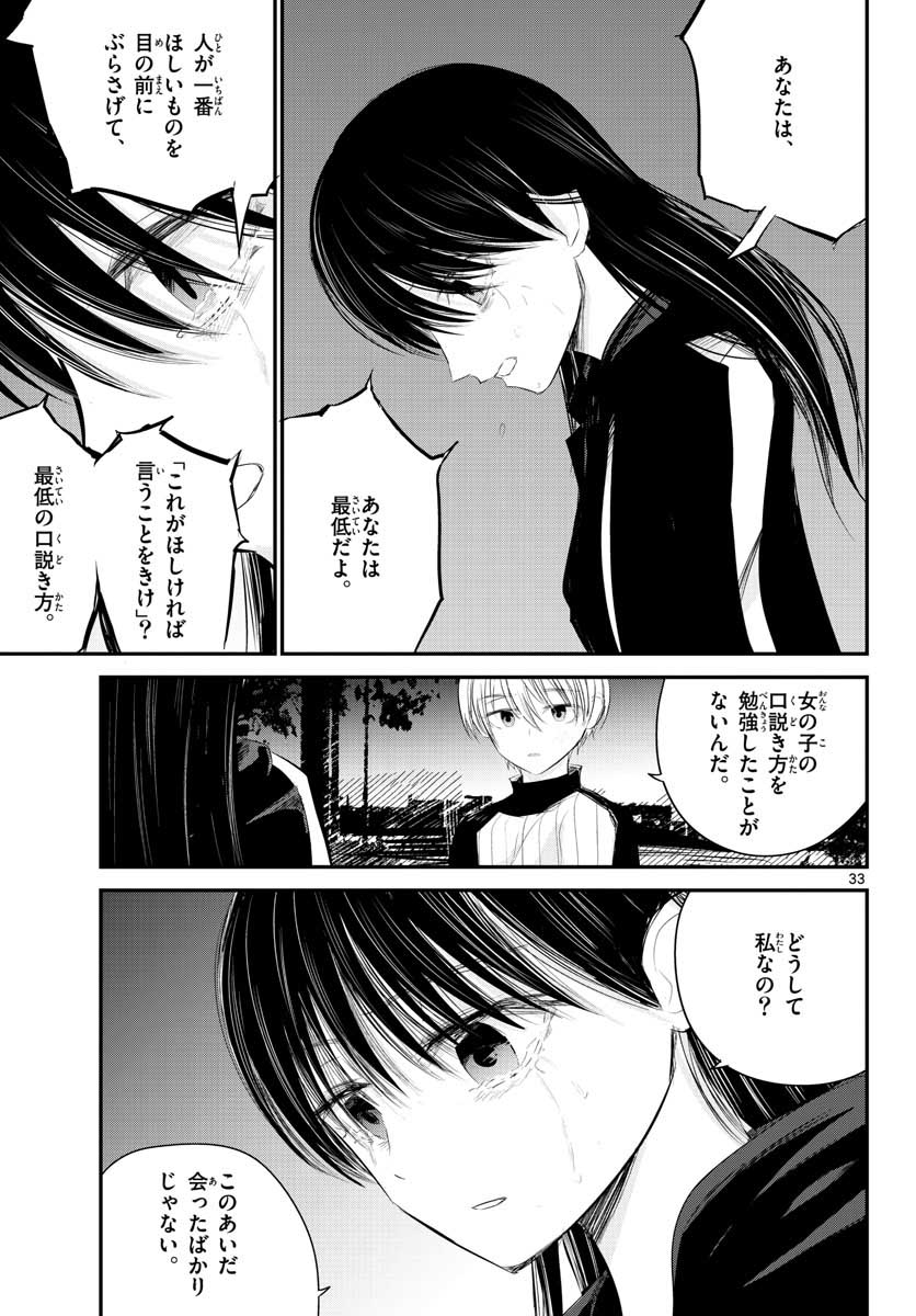 Life Maker Chapter 6 page 33 - nihonkuni.com