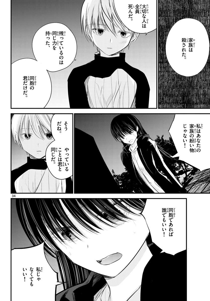 Life Maker Chapter 6 page 34 - nihonkuni.com