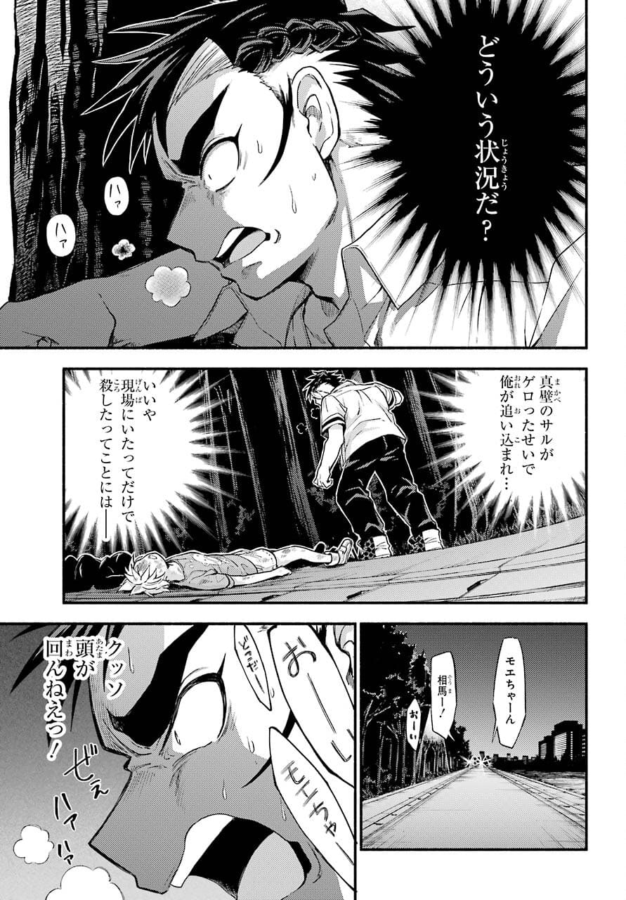 Munou na Nana - Raw Chapter 64 page 41 - nihonkuni.com