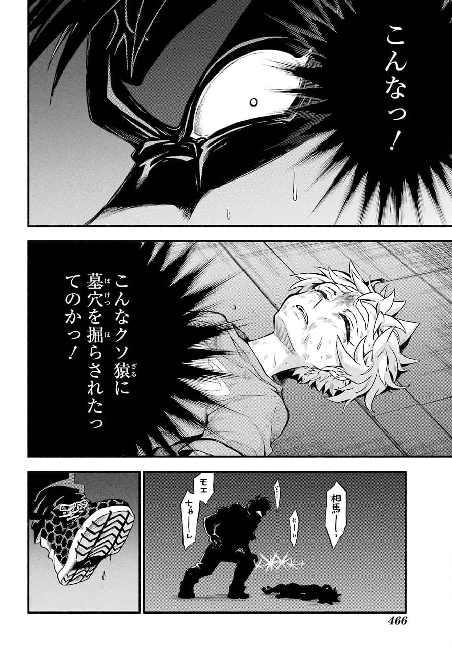 Munou na Nana - Raw Chapter 64 page 42 - nihonkuni.com
