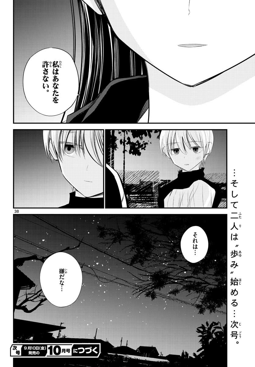 Life Maker Chapter 6 page 38 - nihonkuni.com