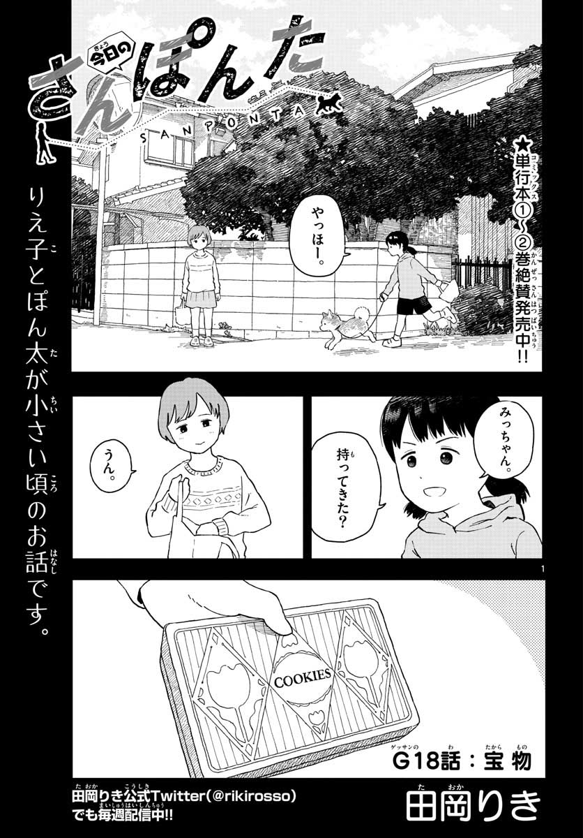 Read KYOU NO SANPONTA Chapter 18 [High Quality / Full] - Page 1 - nicomanga.com