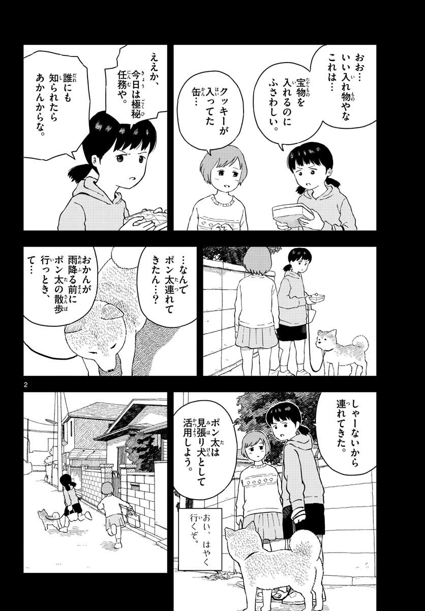 Read KYOU NO SANPONTA Chapter 18 [High Quality / Full] - Page 2 - nicomanga.com