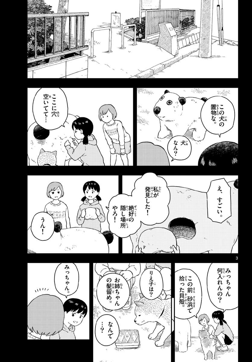 Read KYOU NO SANPONTA Chapter 18 [High Quality / Full] - Page 3 - nicomanga.com