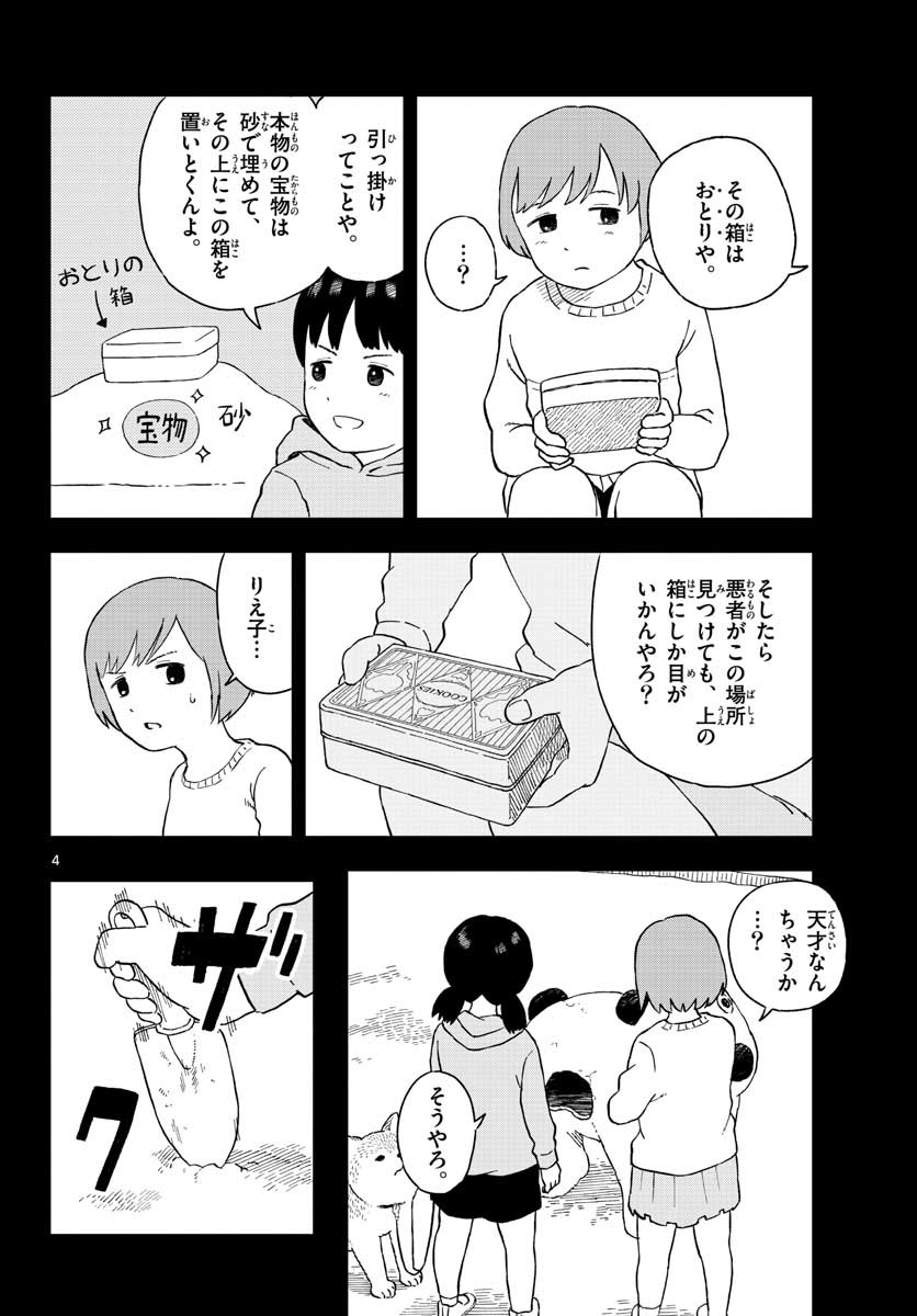Read KYOU NO SANPONTA Chapter 18 [High Quality / Full] - Page 4 - nicomanga.com