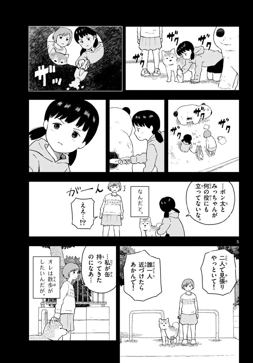 Read KYOU NO SANPONTA Chapter 18 [High Quality / Full] - Page 5 - nicomanga.com