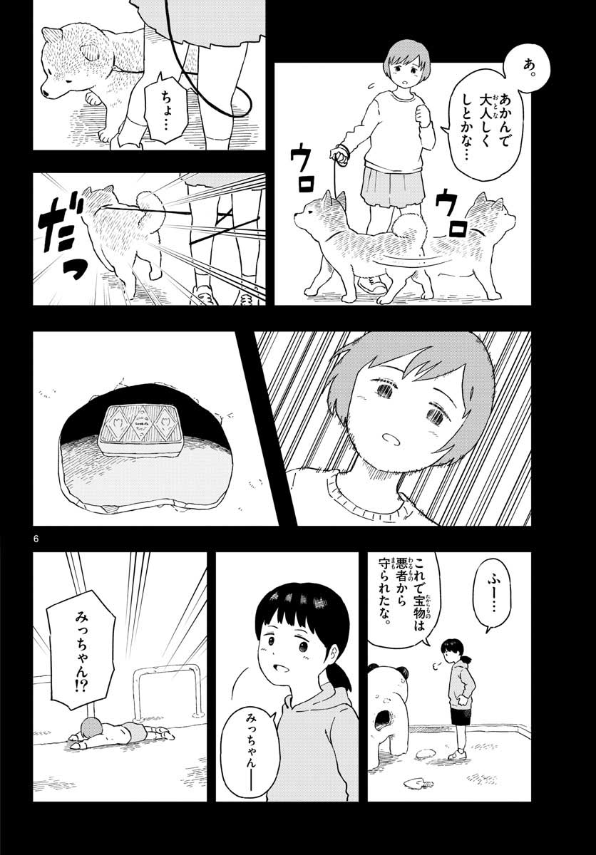 Read KYOU NO SANPONTA Chapter 18 [High Quality / Full] - Page 6 - nicomanga.com