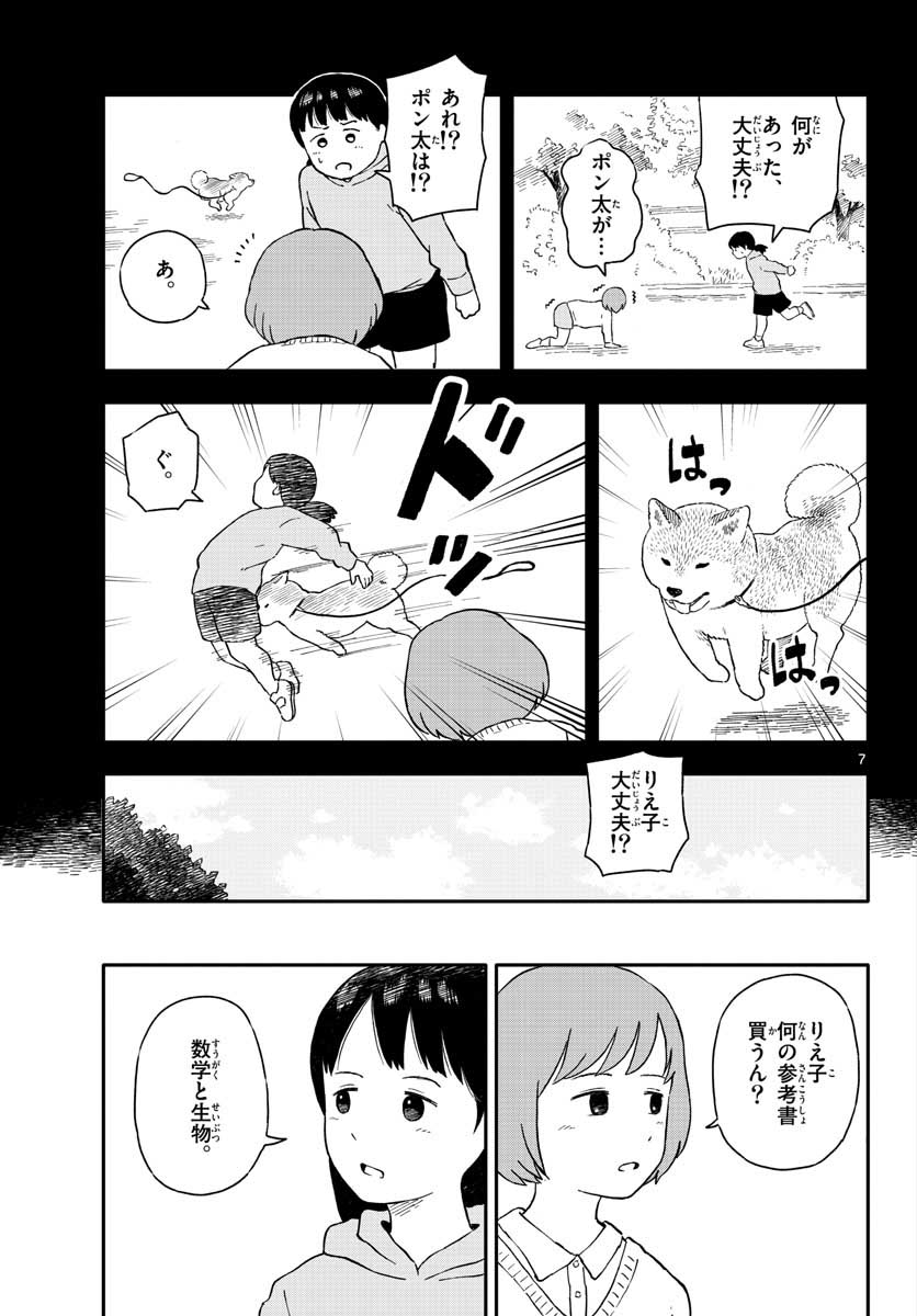 Read KYOU NO SANPONTA Chapter 18 [High Quality / Full] - Page 7 - nicomanga.com