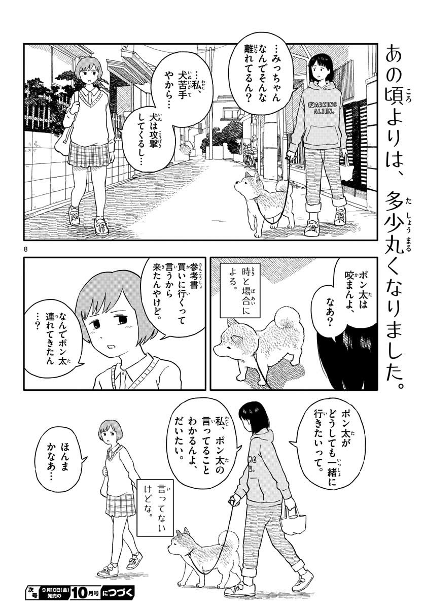 Read KYOU NO SANPONTA Chapter 18 [High Quality / Full] - Page 8 - nicomanga.com