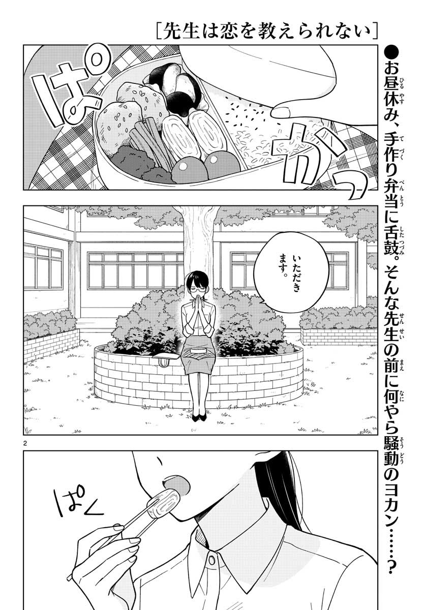 Sensei wa Koi wo Oshierarenai Chap 40 - Pic 2
