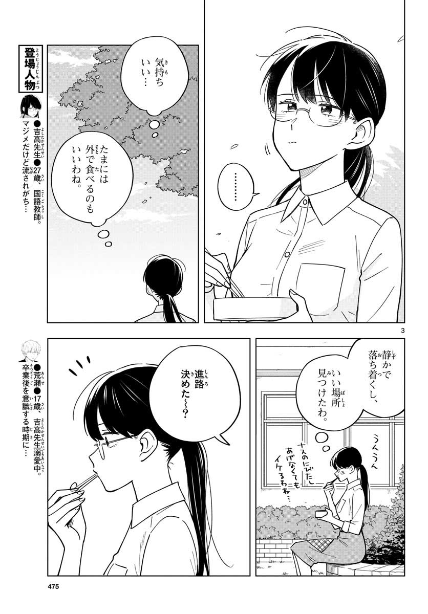 Sensei wa Koi wo Oshierarenai Chap 40 - Pic 3