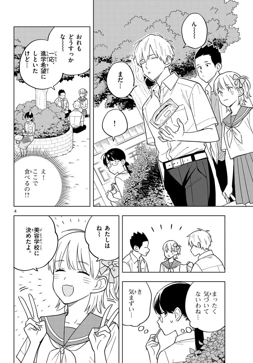Sensei wa Koi wo Oshierarenai Chap 40 - Pic 4
