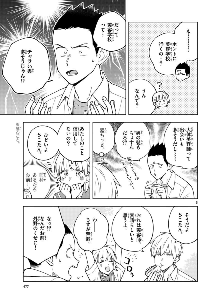 Sensei wa Koi wo Oshierarenai Chap 40 - Pic 5