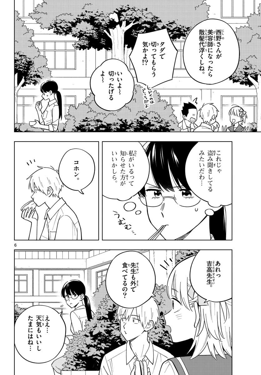 Sensei wa Koi wo Oshierarenai Chap 40 - Pic 6