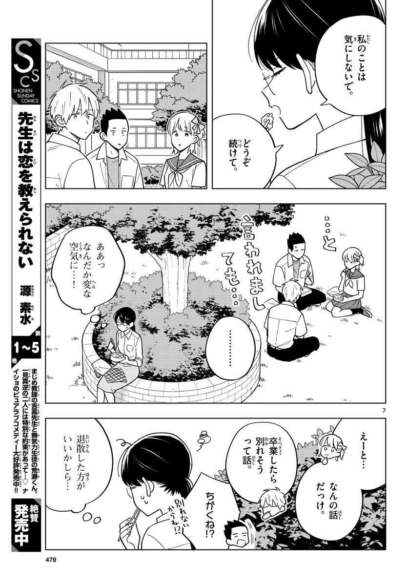 Sensei wa Koi wo Oshierarenai Chap 40 - Pic 7