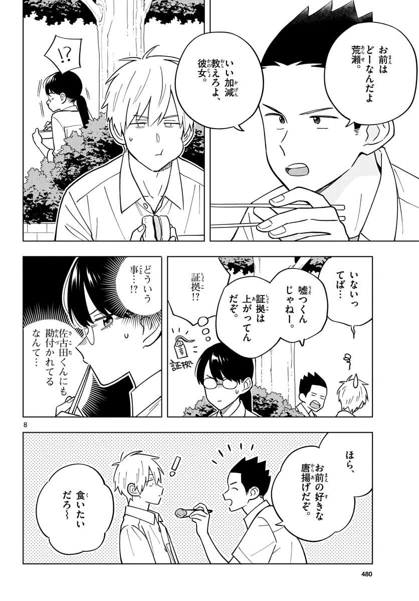 Sensei wa Koi wo Oshierarenai Chap 40 - Pic 8