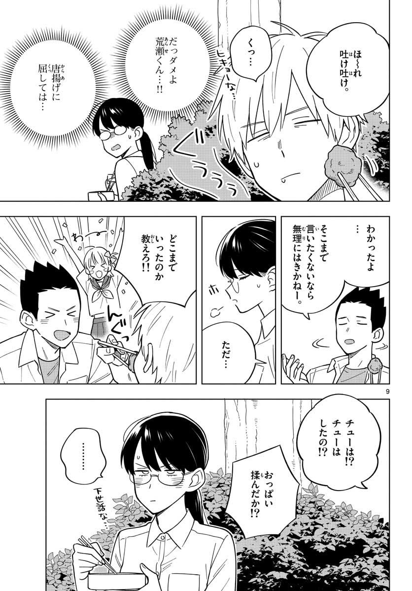 Sensei wa Koi wo Oshierarenai Chap 40 - Pic 9